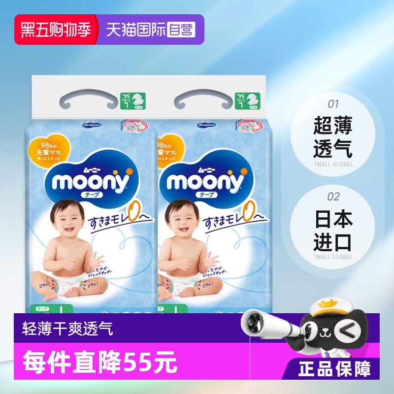 moony直营腰贴型超薄透气尿不湿