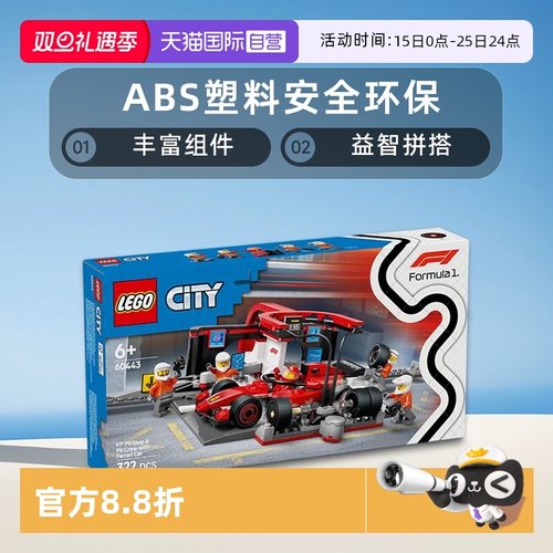 【自营】LEGO乐高60443法拉利 F1赛车维修站益智积木玩具送礼