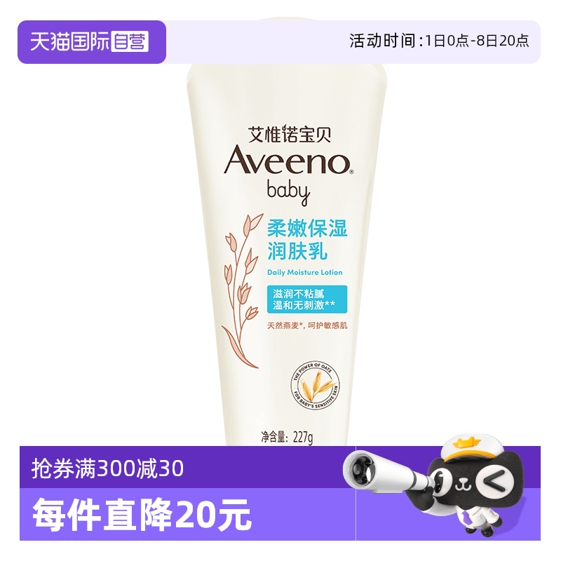 Aveeno嬰兒每日倍護潤膚乳227g
