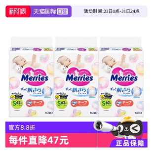 尿不湿S62 日本花王妙而舒Merries超薄婴儿宝宝纸尿裤 3包 自营