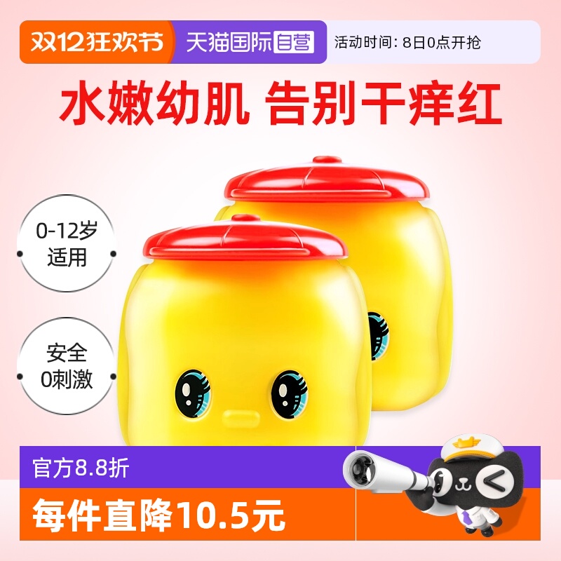 福而可小黄鸭面霜2罐保湿滋润