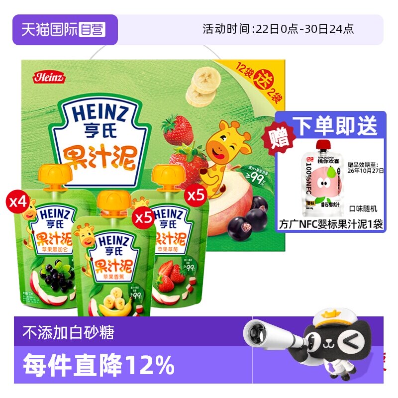 【自营】亨氏婴儿辅食零食果泥吸宝宝营养吸袋果汁泥6个月