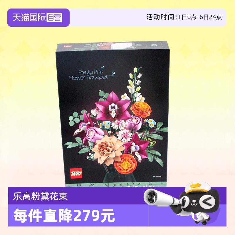 乐高积木植物10342粉黛花束