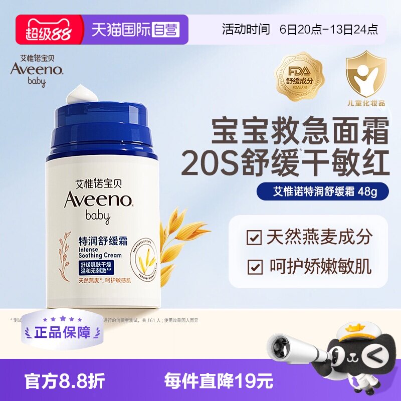 【自营】Aveeno/艾维诺婴儿面霜 48g宝宝滋润燕麦润肤乳舒缓保湿