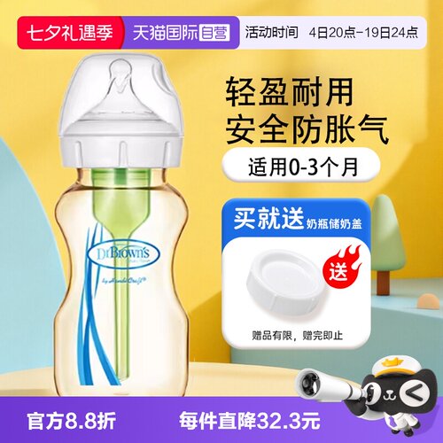 布朗博士爱宝选PLUS270ml奶瓶