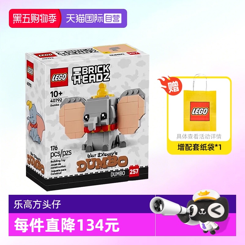 乐高积木方头仔40792小飞象