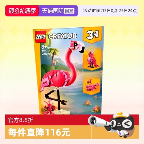 乐高三合一31170玫瑰色火烈鸟