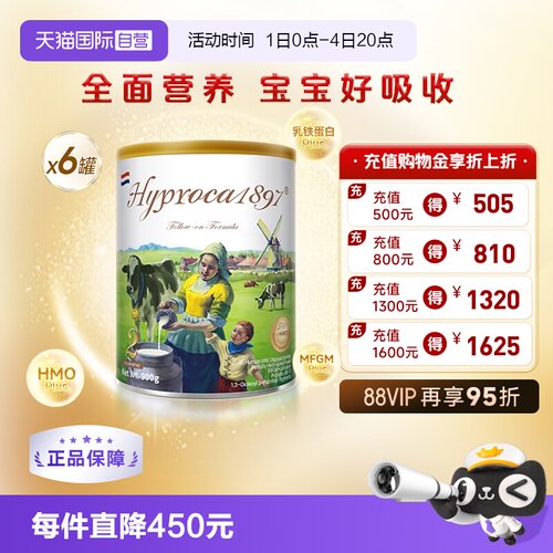 【自营】海普诺凯1897未来版2段900g*6罐HMO乳铁蛋白配方幼儿奶粉