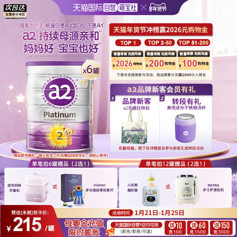 【自营】a2紫白金二段配方婴幼儿牛奶粉宝宝乳粉900g*6罐,婴童奶粉,婴幼儿牛奶粉,淘宝优惠券,粉丝福利购,淘宝优惠卷