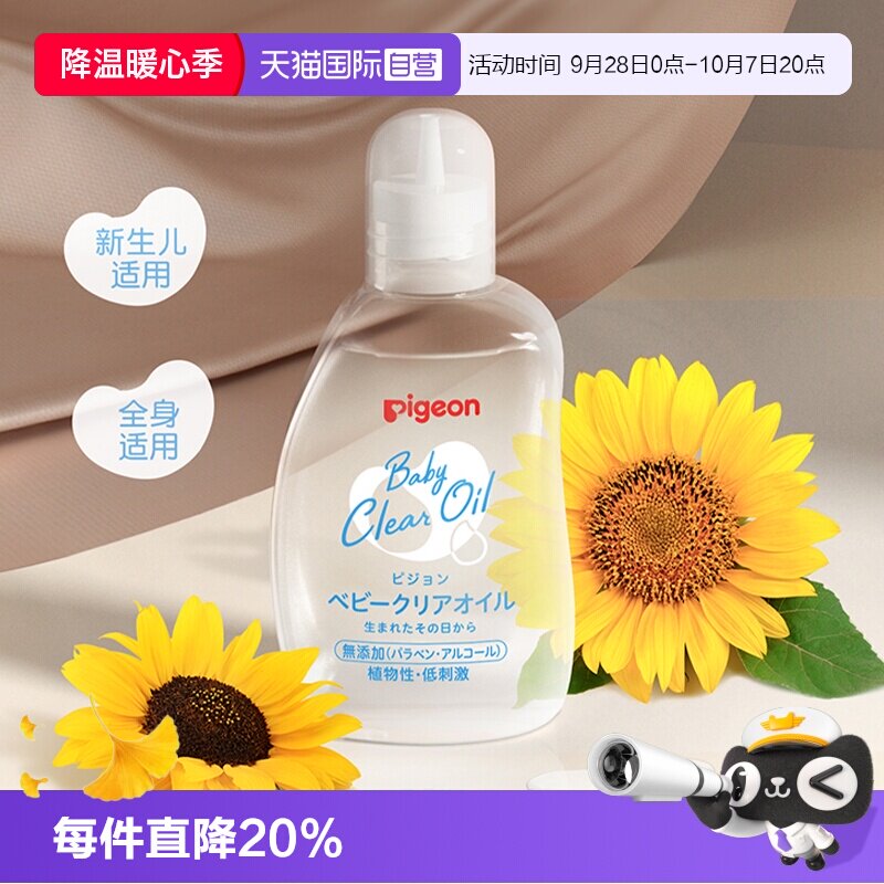 日本本土版贝亲婴儿80ml抚触油