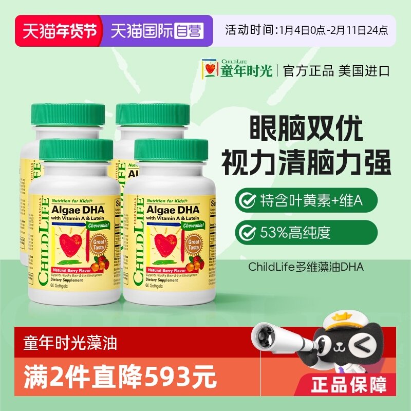 【自营】童年时光ChildLife藻油DHA*4婴幼儿童学生补脑护眼
