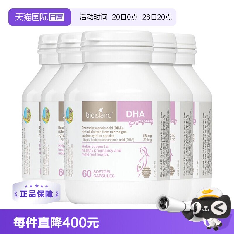 【自营】澳洲bioisland佰澳朗德孕妇海藻油DHA孕期哺乳期60粒*5瓶