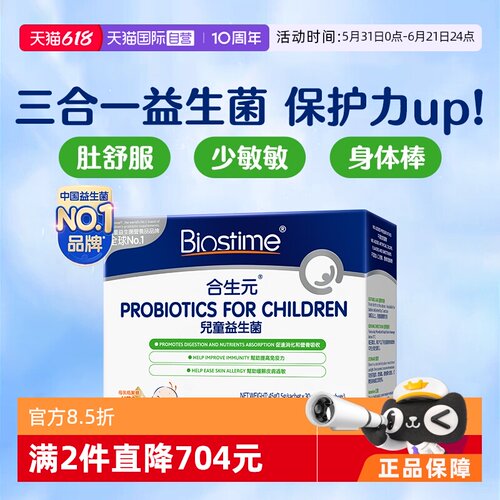 婴幼儿三合一益生菌冲剂合生元