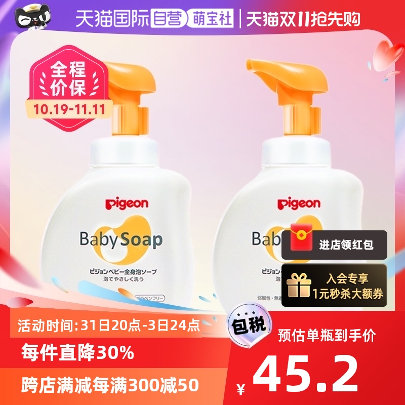 【自营】日本进口 贝亲婴儿宝宝全身泡沫沐浴露500ml*2二合一洗护