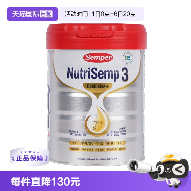 【自营】semper森宝红罐Pro版5HMO奶粉3段12月+ 800g/罐