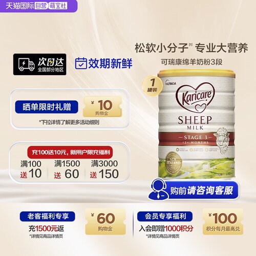 新西兰进口karicare婴幼儿羊奶粉