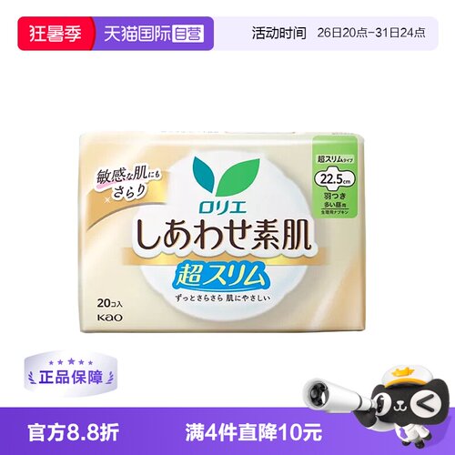 【自营】日本进口花王乐而雅F透气日用护翼卫生巾22.5cm20片超薄