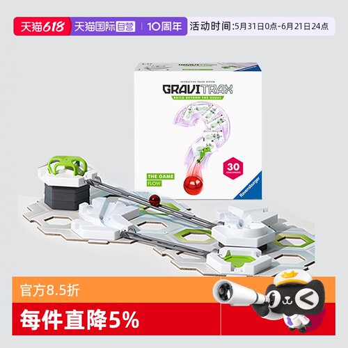 【自营】睿思重力轨道球谜题闯关STEAM儿童益智玩具桌游积木礼物