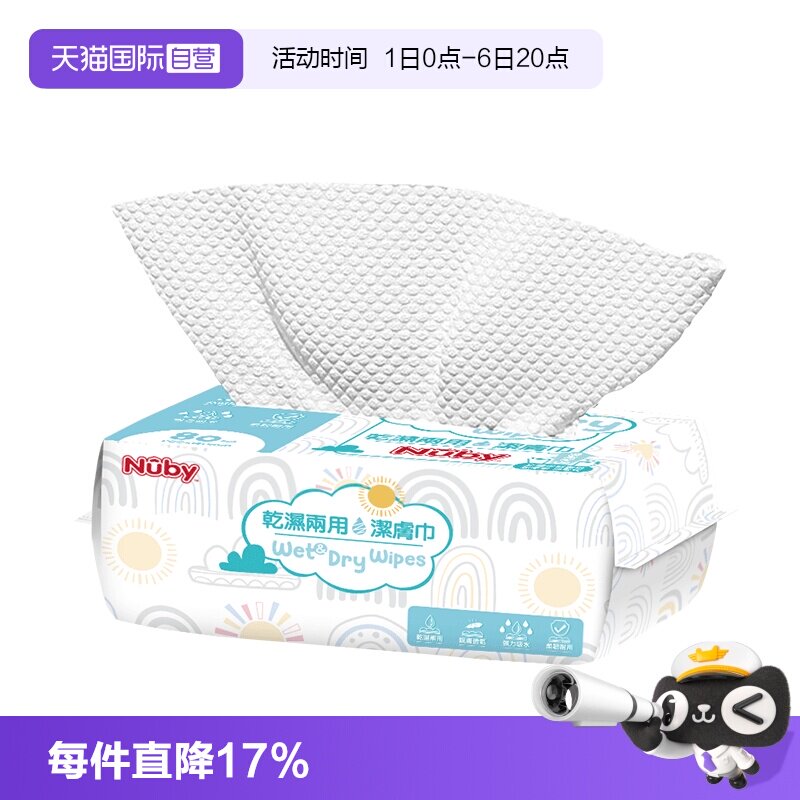 【自营】NUBY努比洁肤巾抽取洗脸巾干湿两用棉柔巾加厚加大洁面巾