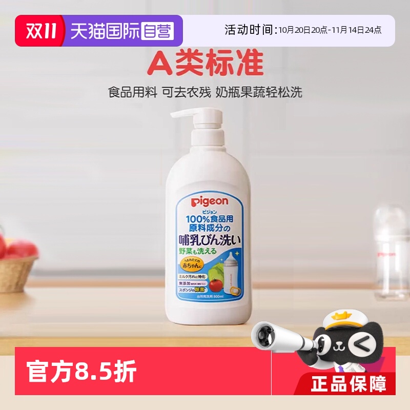 【自营】日本贝亲奶瓶果蔬清洗液进口婴儿童食器清洁剂 800ml瓶装