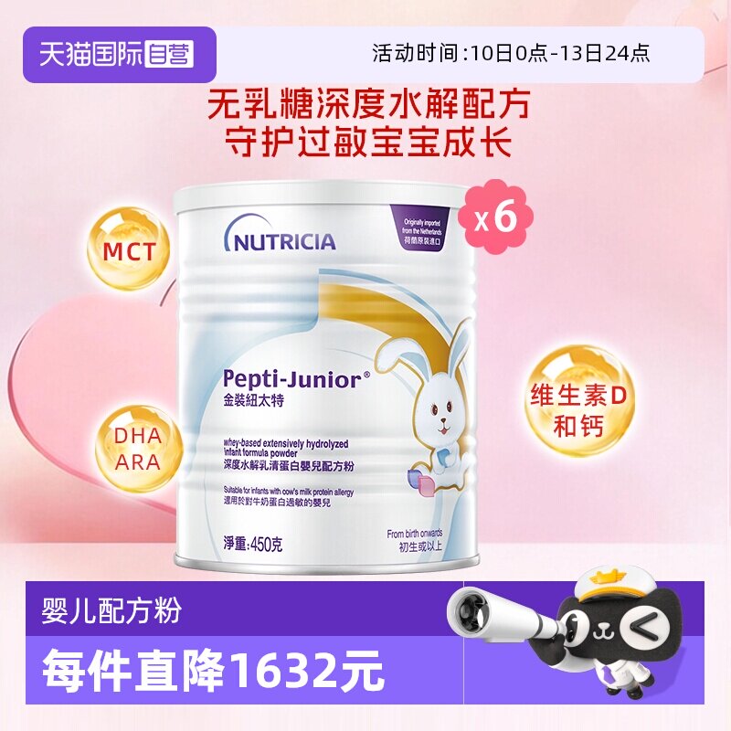 ����Ӫ����װŦ̫�����ˮ�����嵰��Ӥ���䷽�� 450g*6��װ���� 1719Ԫ