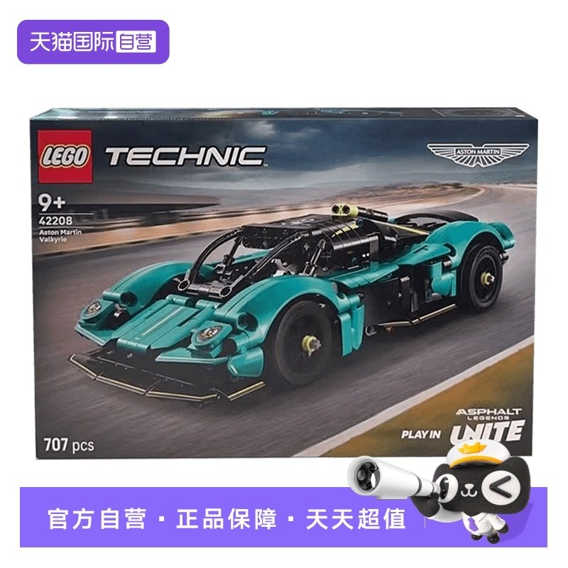 【自营】乐高机械42208阿斯顿·马丁Valkyrie赛车积木孩玩具礼物