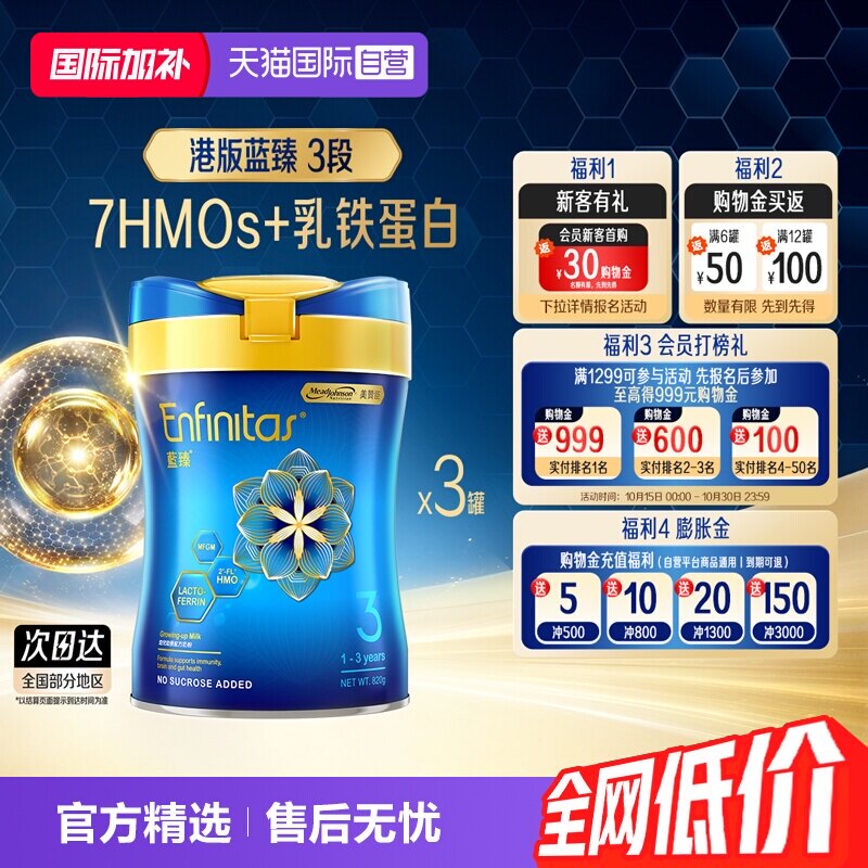 【自营】美赞臣港版蓝臻婴幼儿奶粉3段820g*3罐荷兰0蔗糖婴儿进口