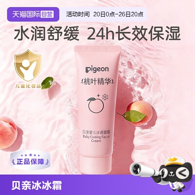 贝亲婴儿冰感面霜夏季晒后舒缓