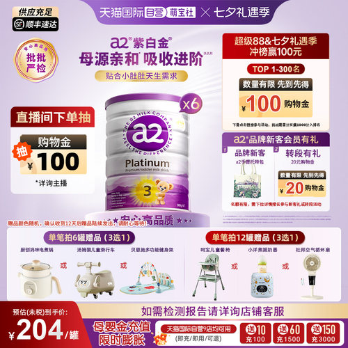 a2升级白金3段牛奶粉1-4岁6罐装