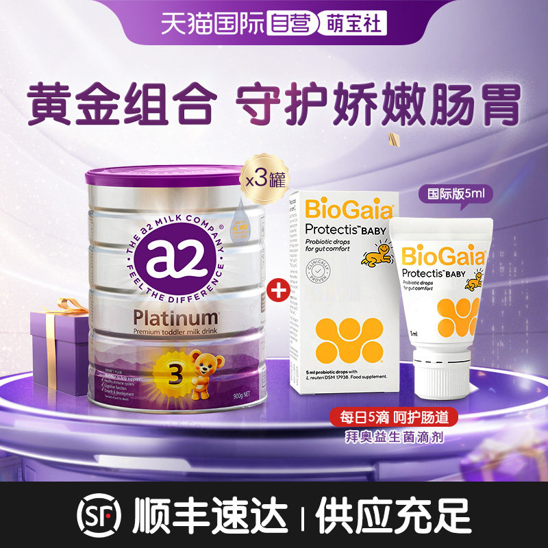 【自营】a2紫白金3段奶粉900g*3罐+拜奥益生菌滴剂5ml