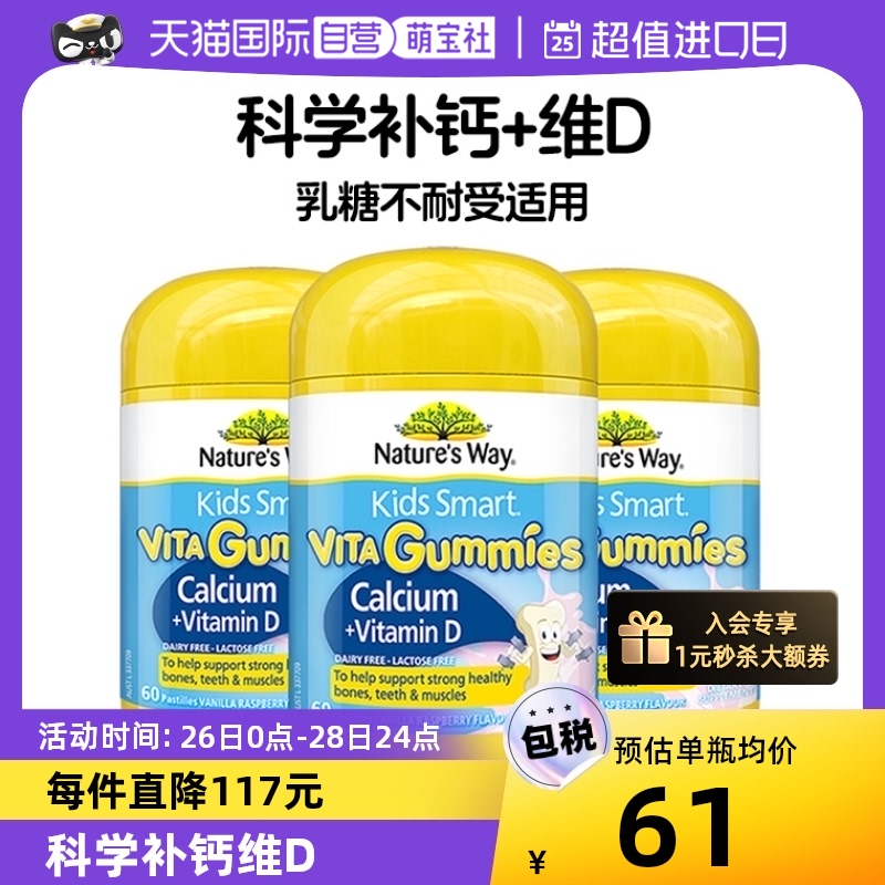 【自营】澳洲佳思敏维生素补钙软糖非钙片儿童vd3青少年60粒*3瓶