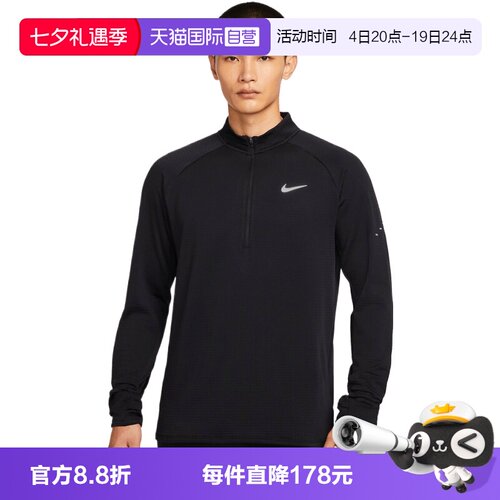 【自营】NIKE耐克男子跑步运动训练半拉链套头长袖T恤HV2708-010