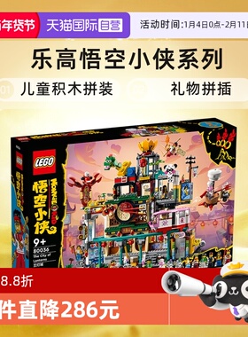 【自营】乐高悟空小侠系列80036兰灯城 儿童积木拼装玩具礼物拼插