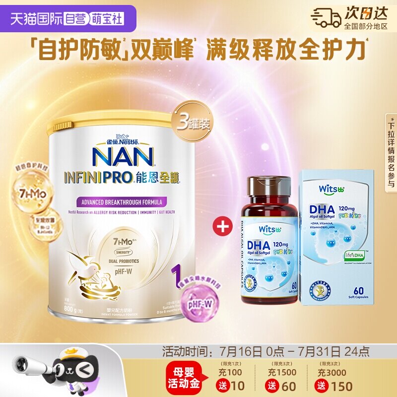 【自营】雀巢能恩全护1段奶粉800g*3罐 + 健敏思多效藻油DHA*1瓶