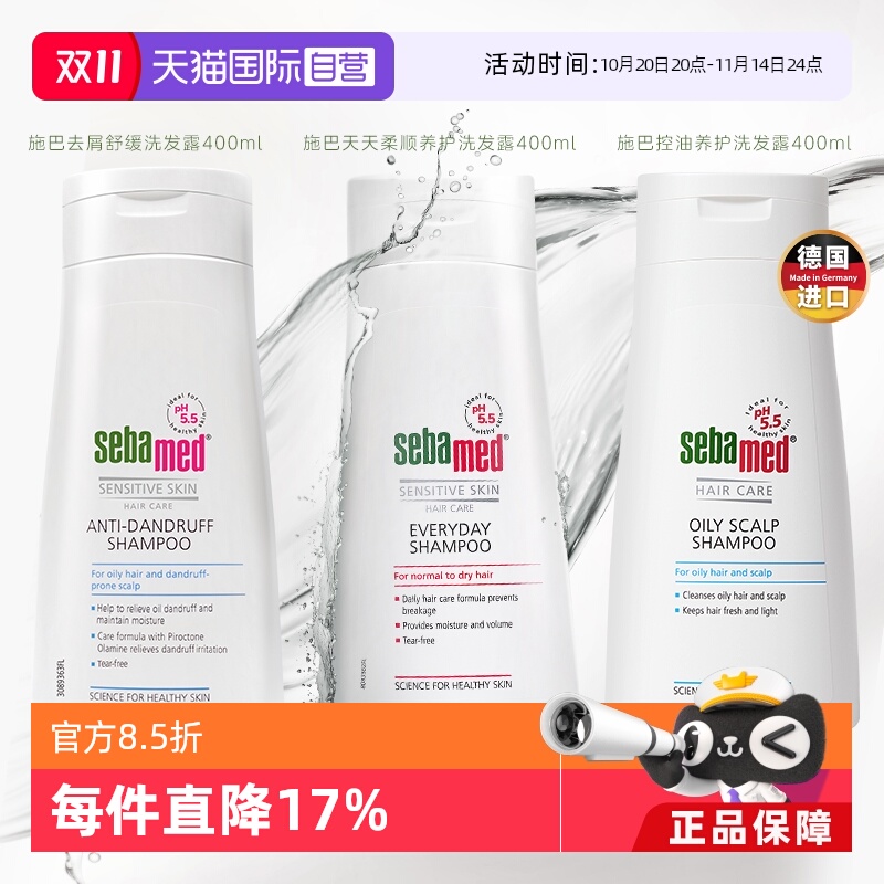 【自营】施巴柔顺/去屑/控油洗发水400ml德国进口止痒温和洗发露