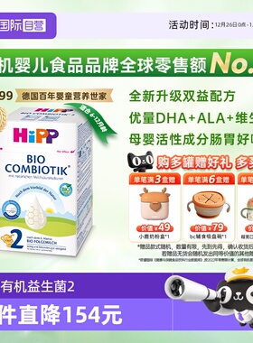 【自营】HiPP喜宝德国珍宝版有机益生菌婴幼儿奶粉2段 6-12个月
