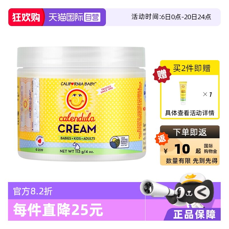 【自营】加州宝宝金盏花儿童面霜春夏季婴儿保湿滋润宝宝乳霜113g