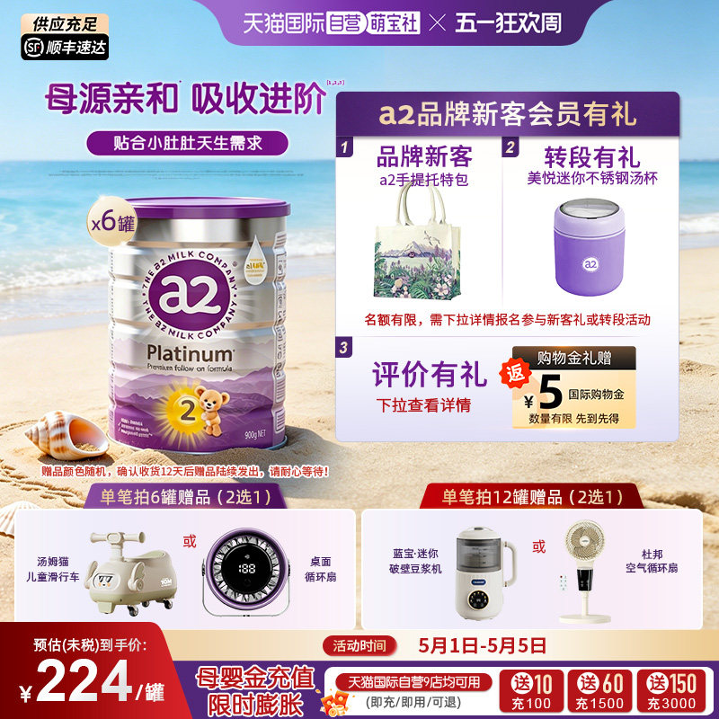 【自营】a2紫白金二段配方婴幼儿牛奶粉宝宝乳粉900g*6罐