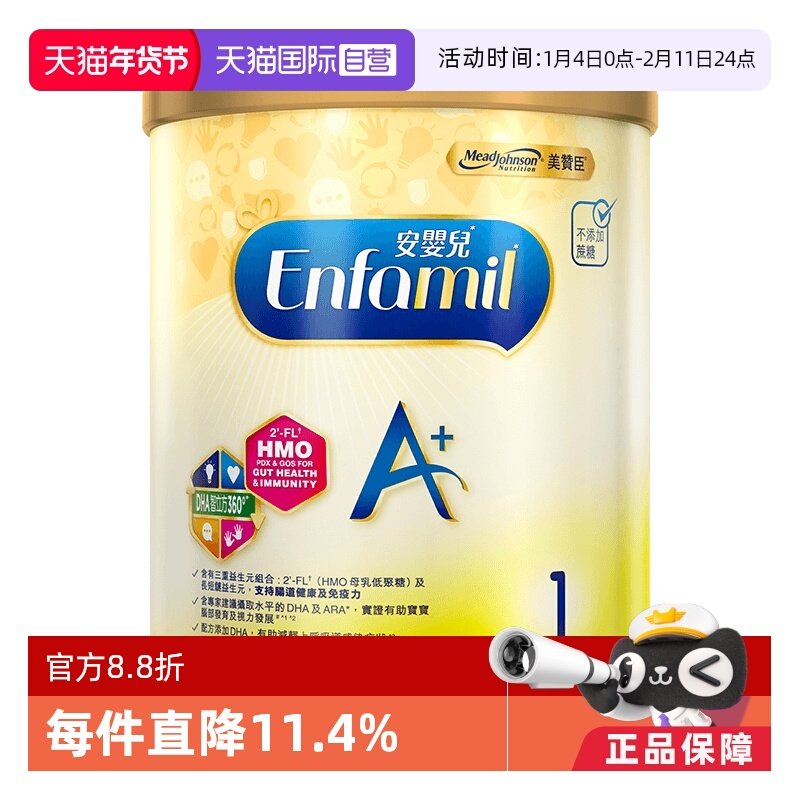 【自营】美赞臣安婴儿港版A+初生婴儿配方奶粉1段400g/罐