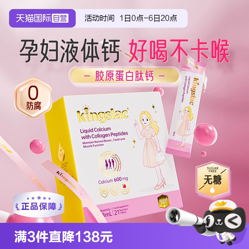 【自营】可维思孕妇钙撑腰钙胶原蛋白肽女性液体钙D3补钙镁锌K2钙