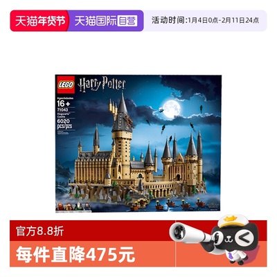 【自营】乐高71043哈利波特霍格沃茨城堡魔法世界拼装积木玩具