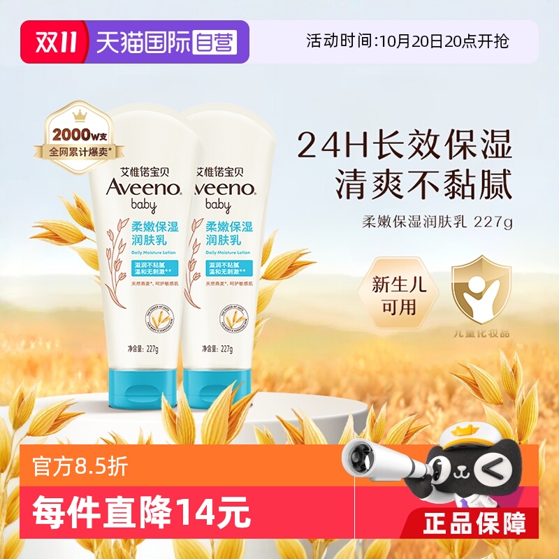 艾惟诺婴幼儿保湿润肤乳227g两支
