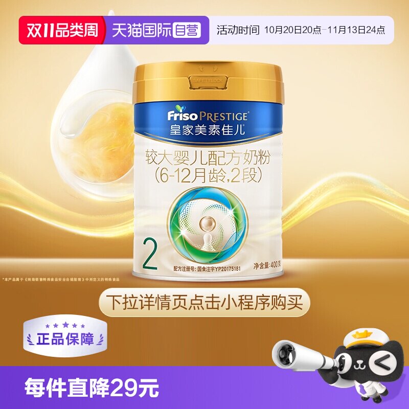 【自营】皇家美素佳儿较大婴儿配方奶粉2段6-12月龄400g