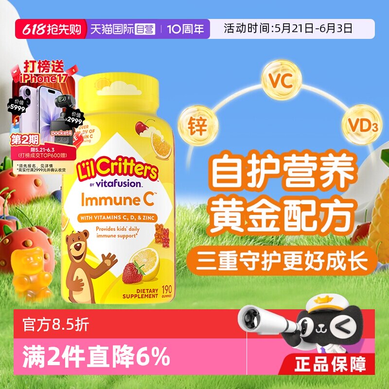 【自营】美国lilcritters丽贵小熊糖儿童维生素c补锌软糖190粒VC