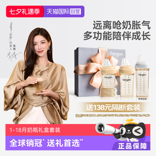 Hegen海格恩PPSU新生儿奶瓶礼盒