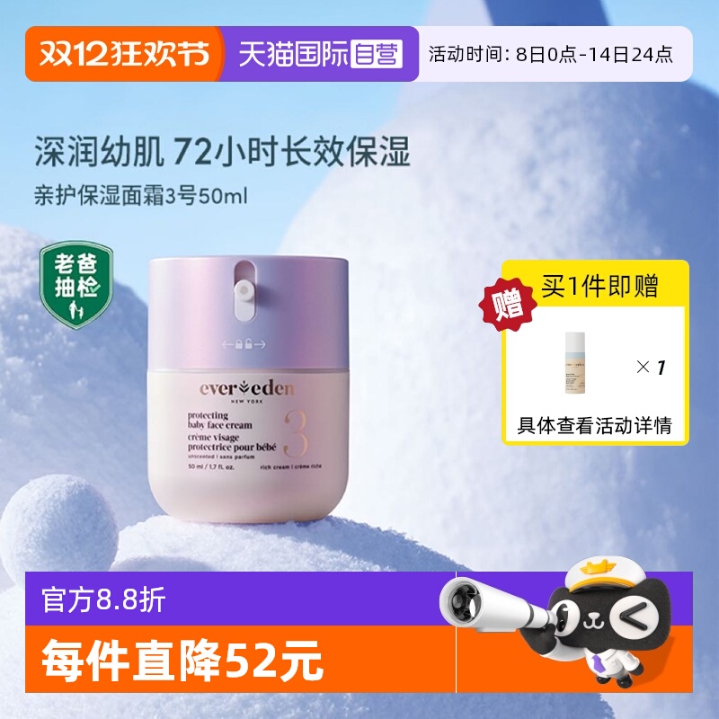【自营】Evereden婴儿面霜胎脂修护冬季保湿极寒面霜3号至臻50ml