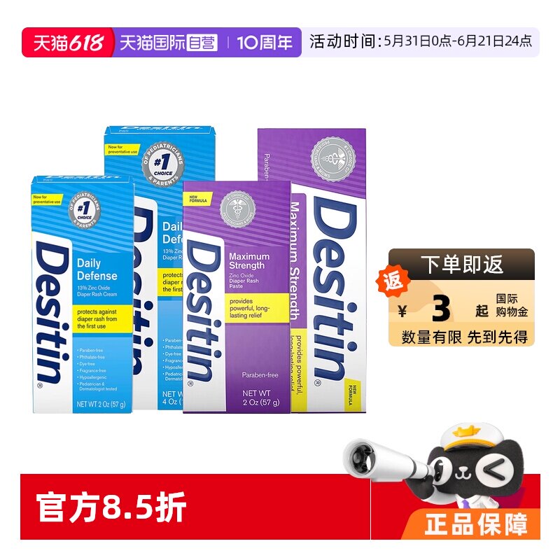 【自营】Desitin 护臀膏告别红屁屁蓝色日常型紫色加强型