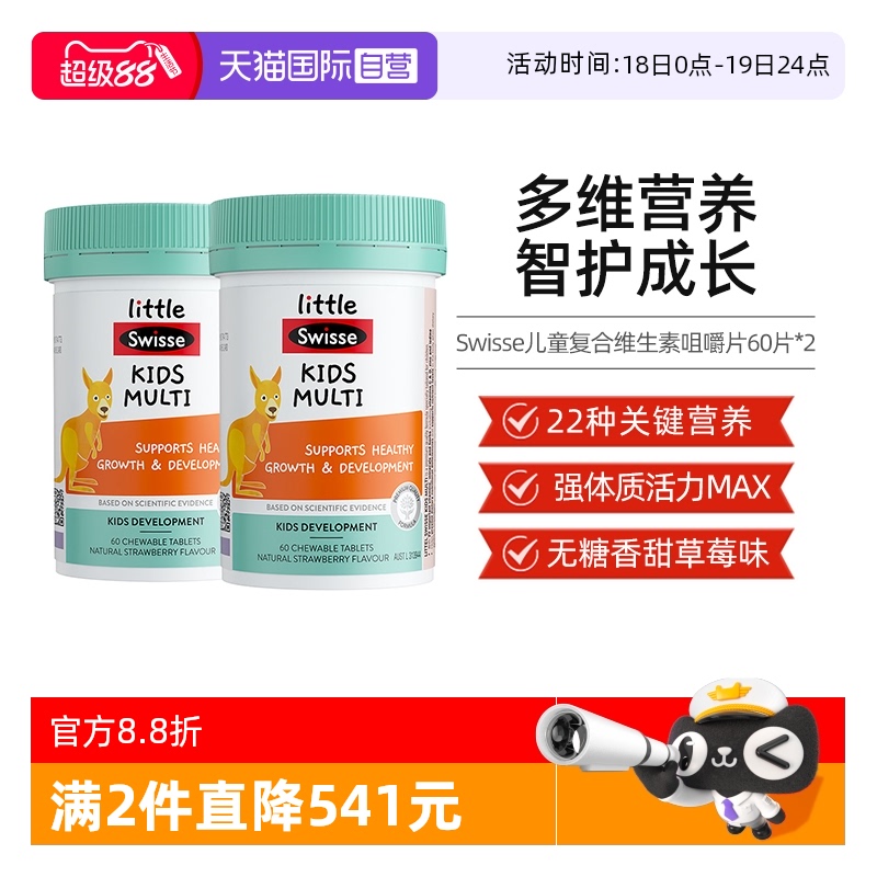 自营复合维生素swisse