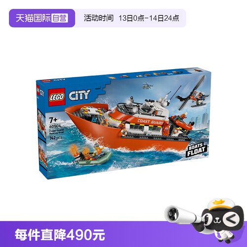 【自营】LEGO乐高城市系列60504海岸警卫队救援船直升机积木玩具