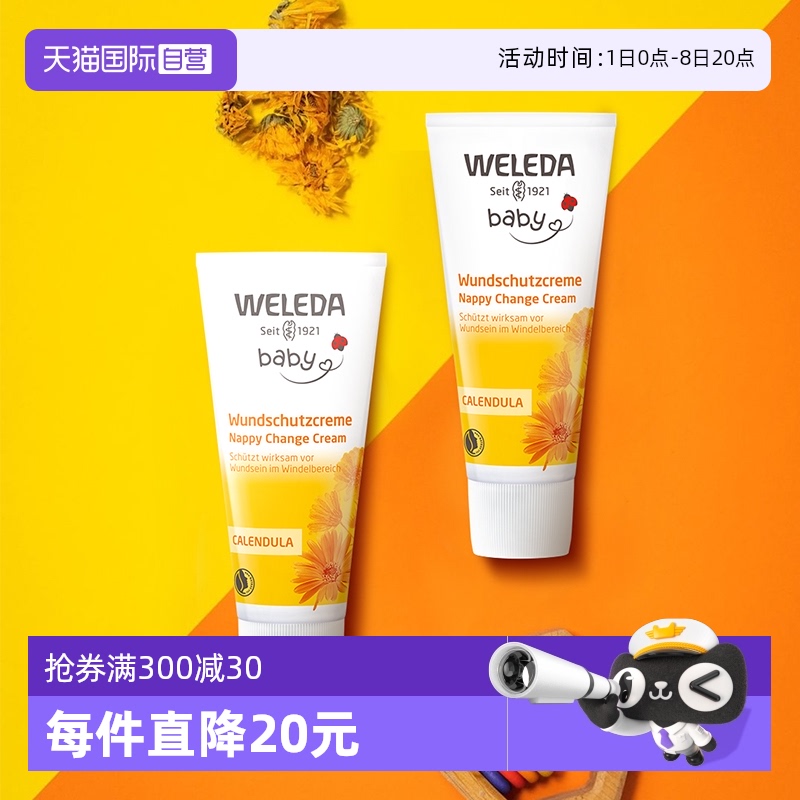 weleda嬰兒護臀膏75ml*2